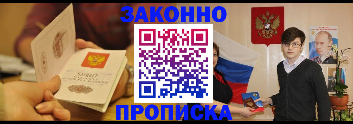 прописка для школы в Пестово