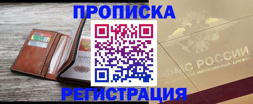 прописка в квартире в Пестово