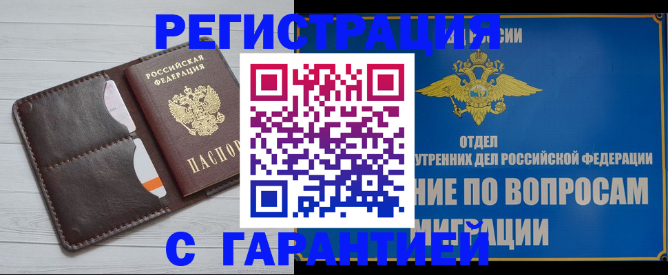 временная регистрация гарантия в Пестово